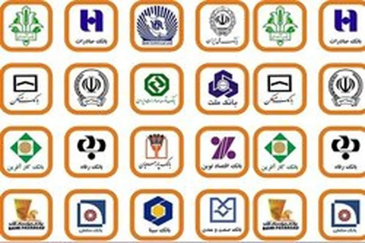 بیانیه مشترک بانک‌ها در پی اقدام اخیر آمریکا