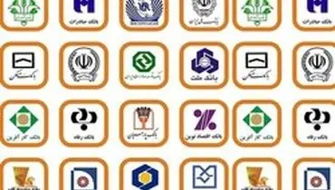 بیانیه مشترک بانک‌ها در پی اقدام اخیر آمریکا