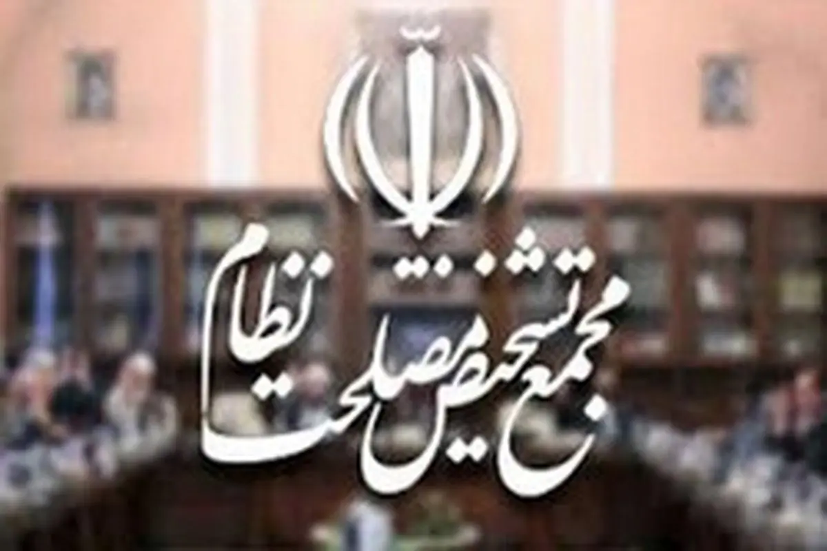 بیانیه مجمع تشخیص مصلحت نظام در حمایت از سپاه