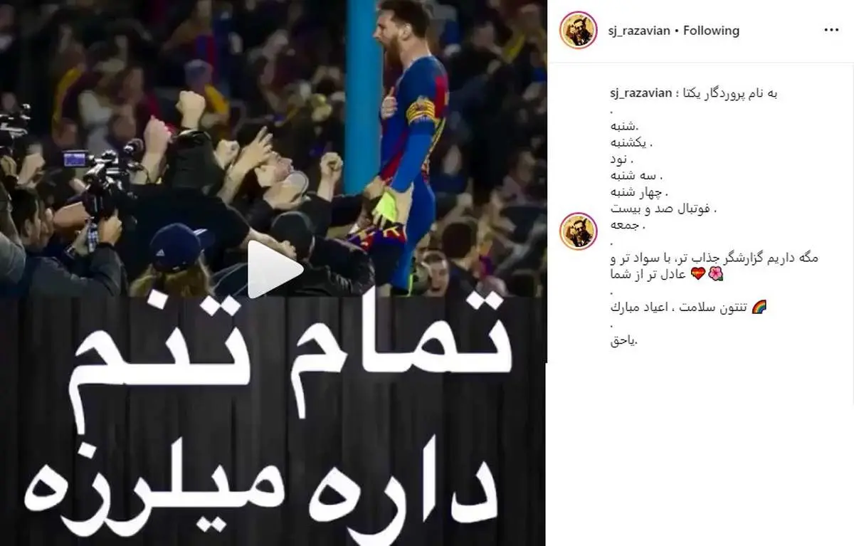 پست اینستاگرامی جواد رضویان برای فردوسیپور