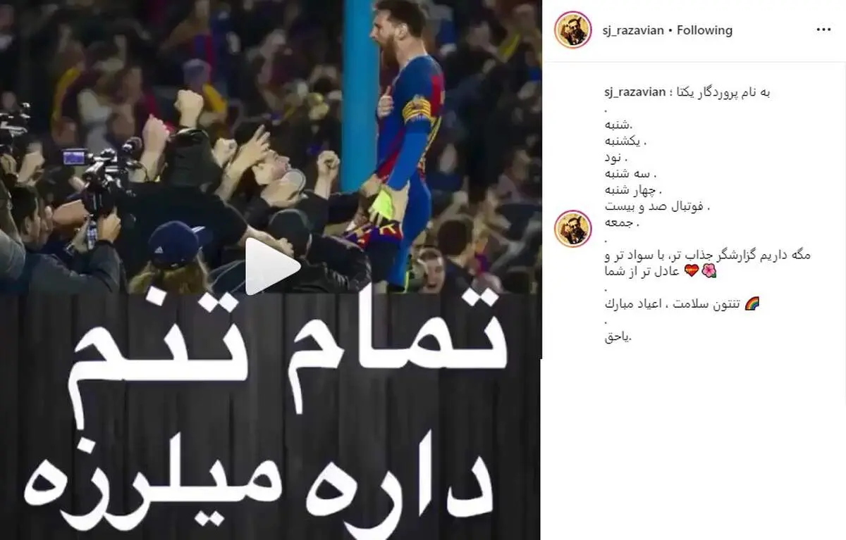 پست اینستاگرامی جواد رضویان برای فردوسی‌پور