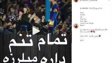 پست اینستاگرامی جواد رضویان برای فردوسی‌پور