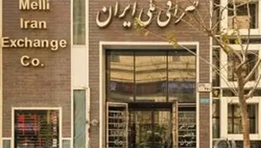 نرخ دلار در صرافی‌های بانکی ثابت ماند