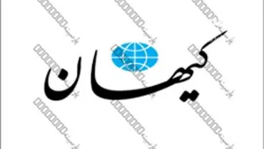 کیهان:FATF در زمان احمدی‌نژاد بد نبود، بعدش بد شد!
