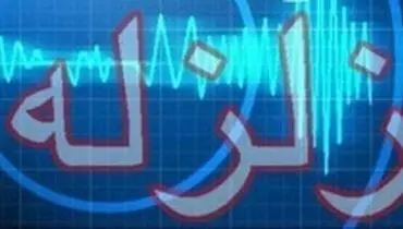 زمین لرزه ۴ ریشتری شهر آوج قزوین را لرزاند