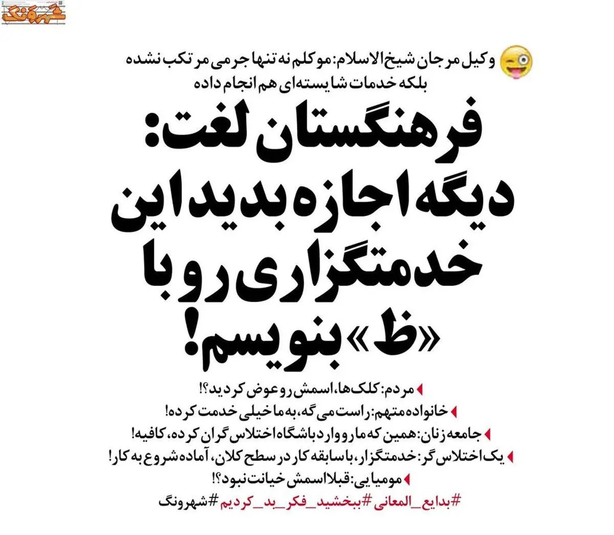 خدمتی دیگر از مرجان شیخ‌الاسلامی!
