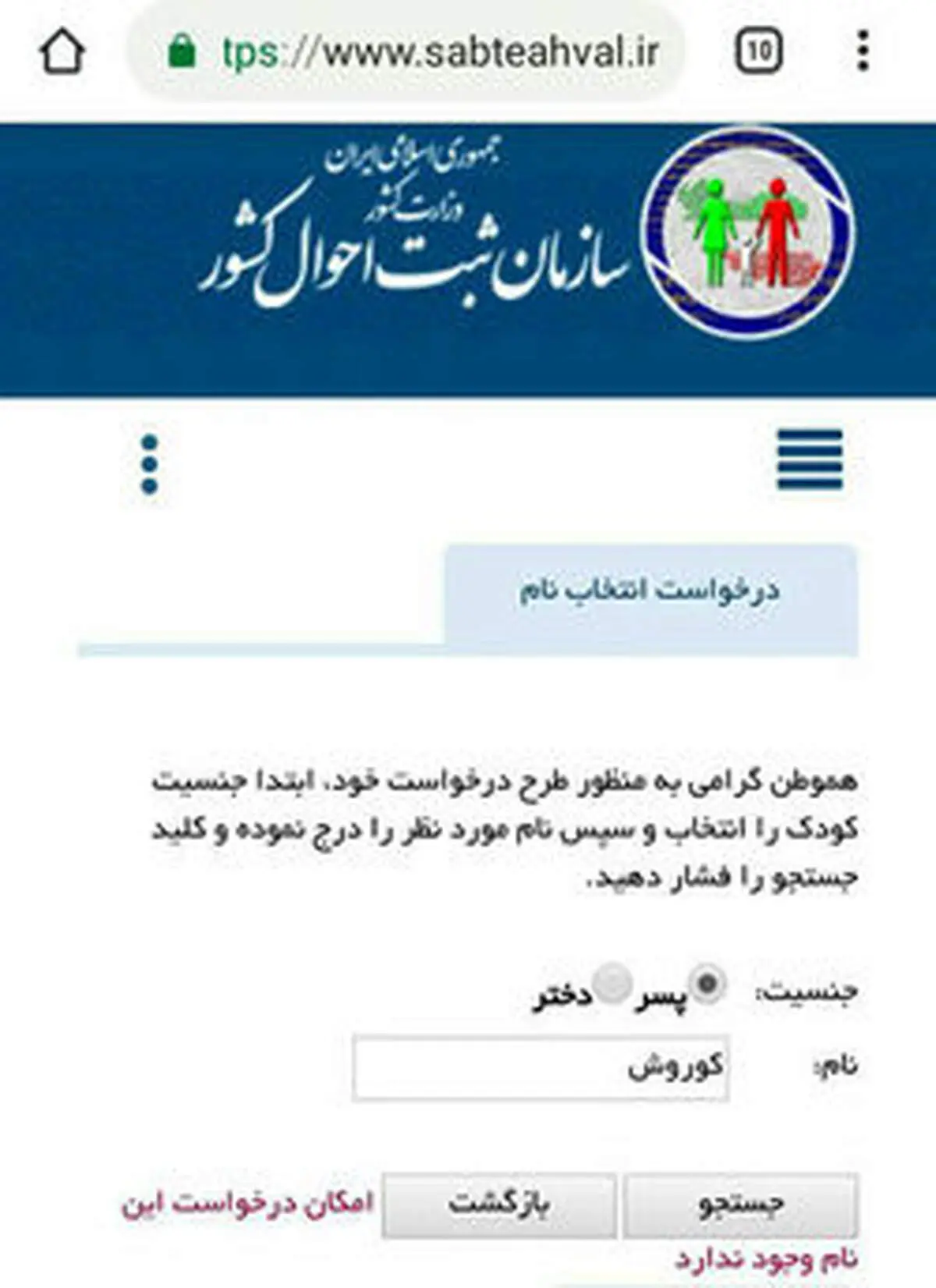 حذف نام «کوروش» از فهرست اسامی ثبت‌احوال