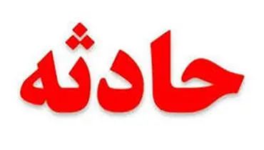 واژگونی اتوبوس مسافربری در مسیر کاشمر به یزد