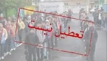 مدارس یزد شنبه ۳۱ فروردین تعطیل نیست