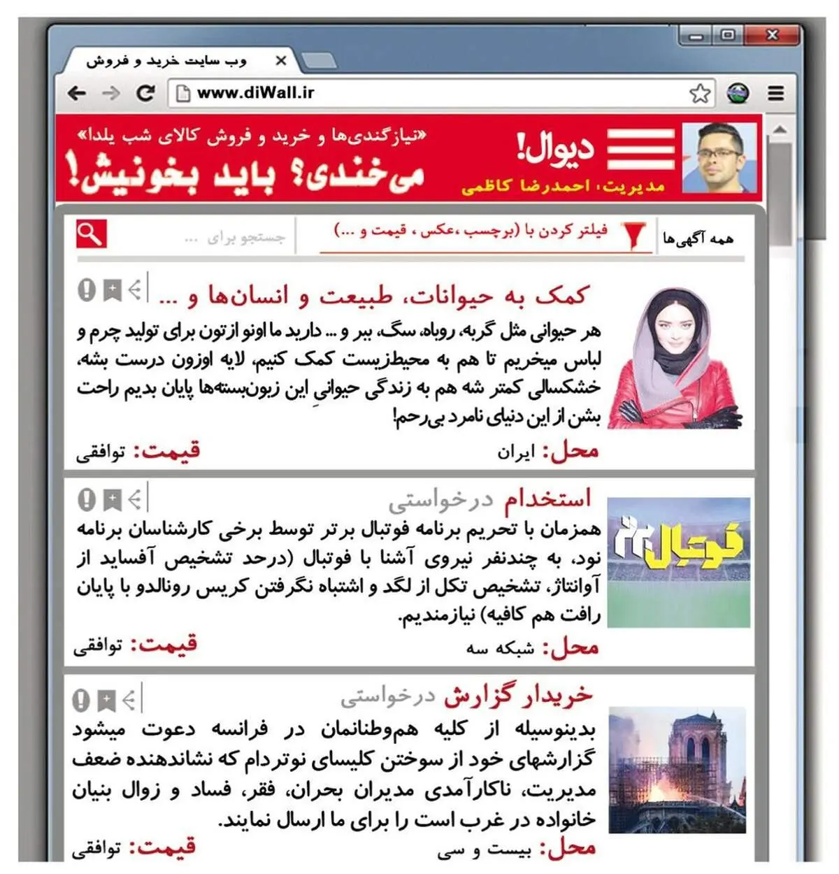 طنز؛ آگهی استخدام کارشناس فوتبال برای برنامه میثاقی!