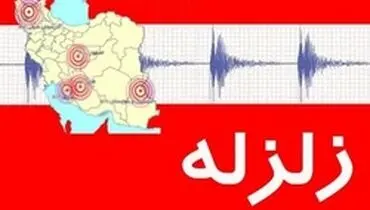 زلزله هجدک کرمان را لرزاند
