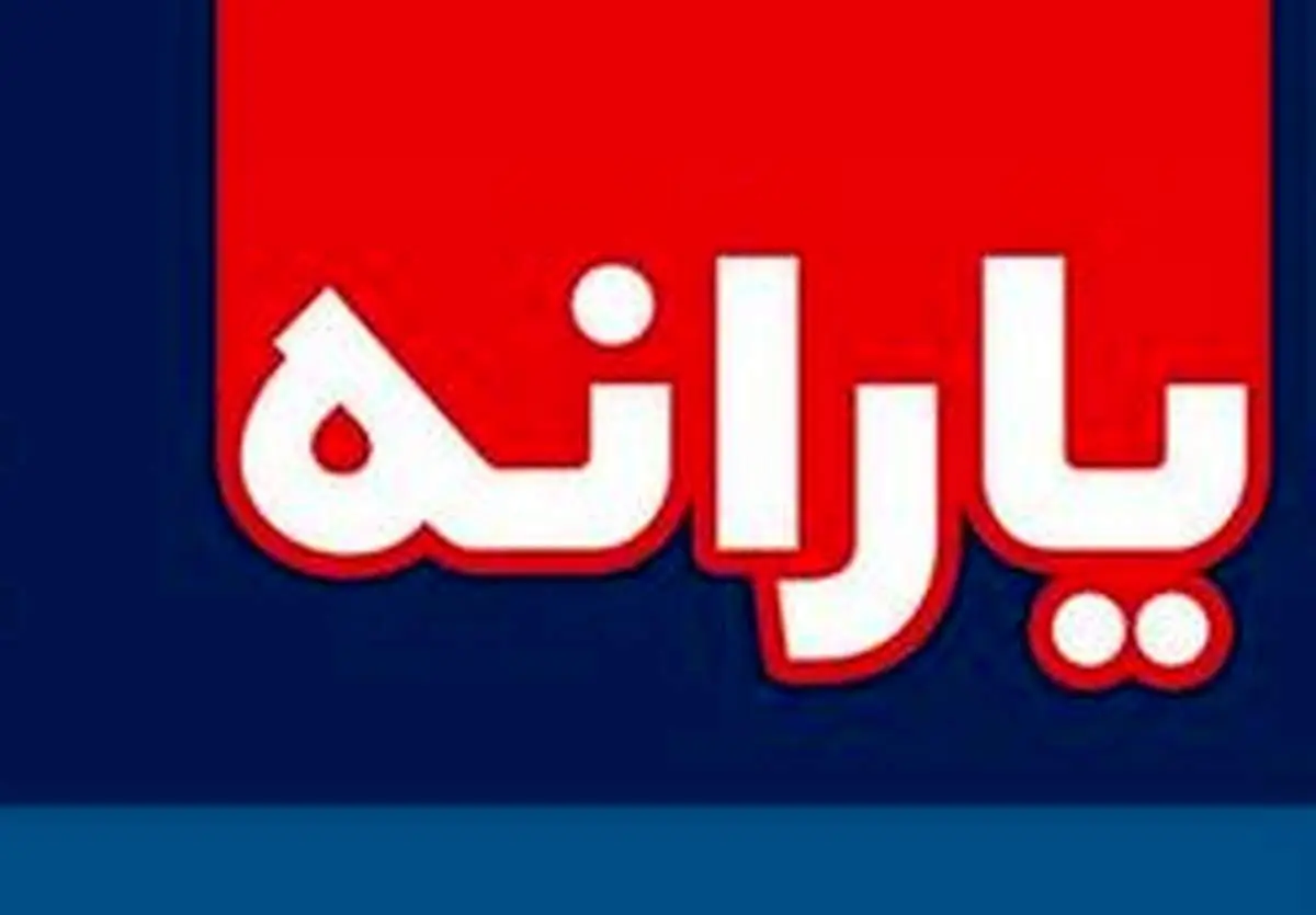 دردسرهای شناسایی دقیق یارانه‌بگیران مستحق