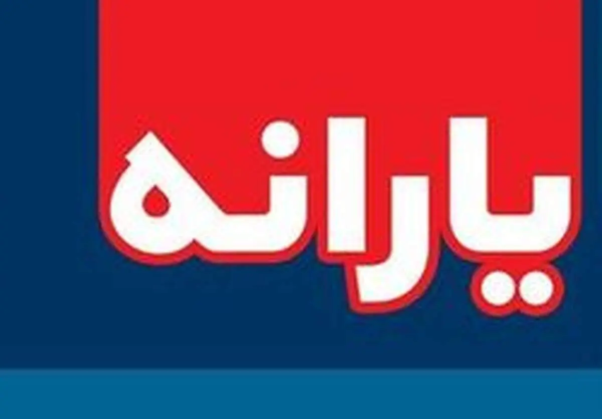 دردسرهای شناسایی دقیق یارانه‌بگیران مستحق