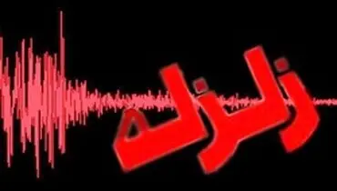 زلزله در استان فارس