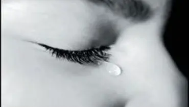 حقایقی جالب درباره اشک که شاید ندانید