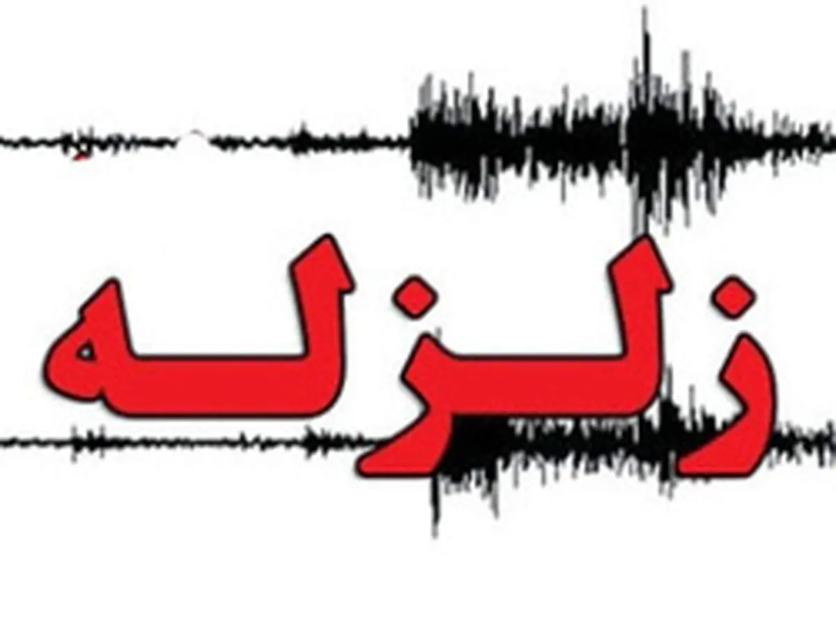 زلزله دریای خزر را لرزاند