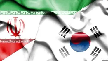 کاهش چشمگیر مبادلات تجاری ایران و کره جنوبی