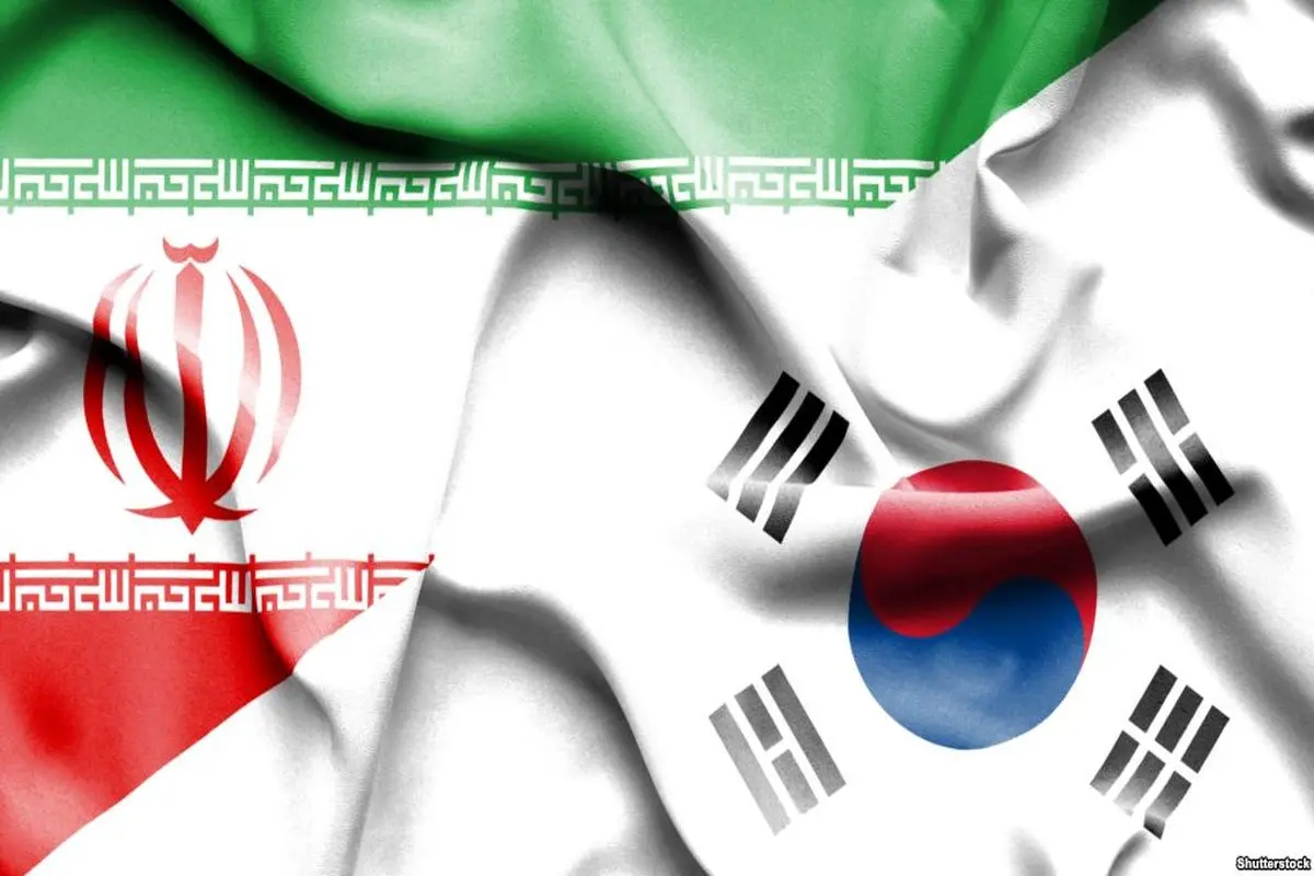 کاهش چشمگیر مبادلات تجاری ایران و کره جنوبی