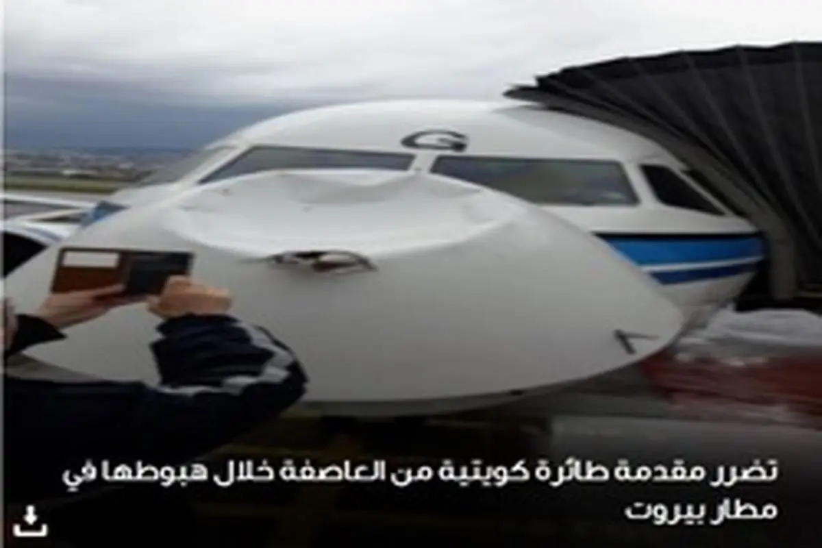 اصابت صاعقه به هواپیمای کویتی در بیروت