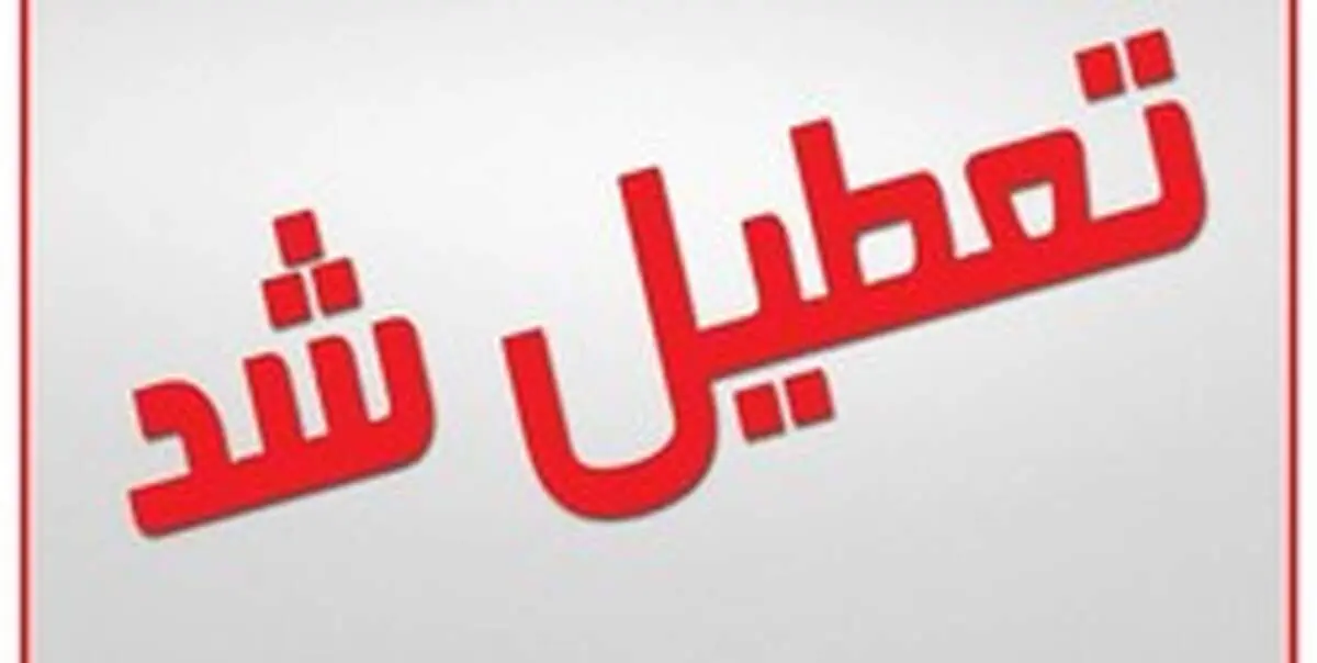 مدارس ۲ روستا در هیرمند تعطیل شد