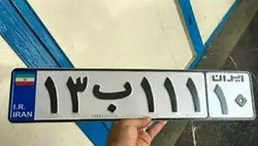 پلاک خودرو گم شد چه کنیم؟