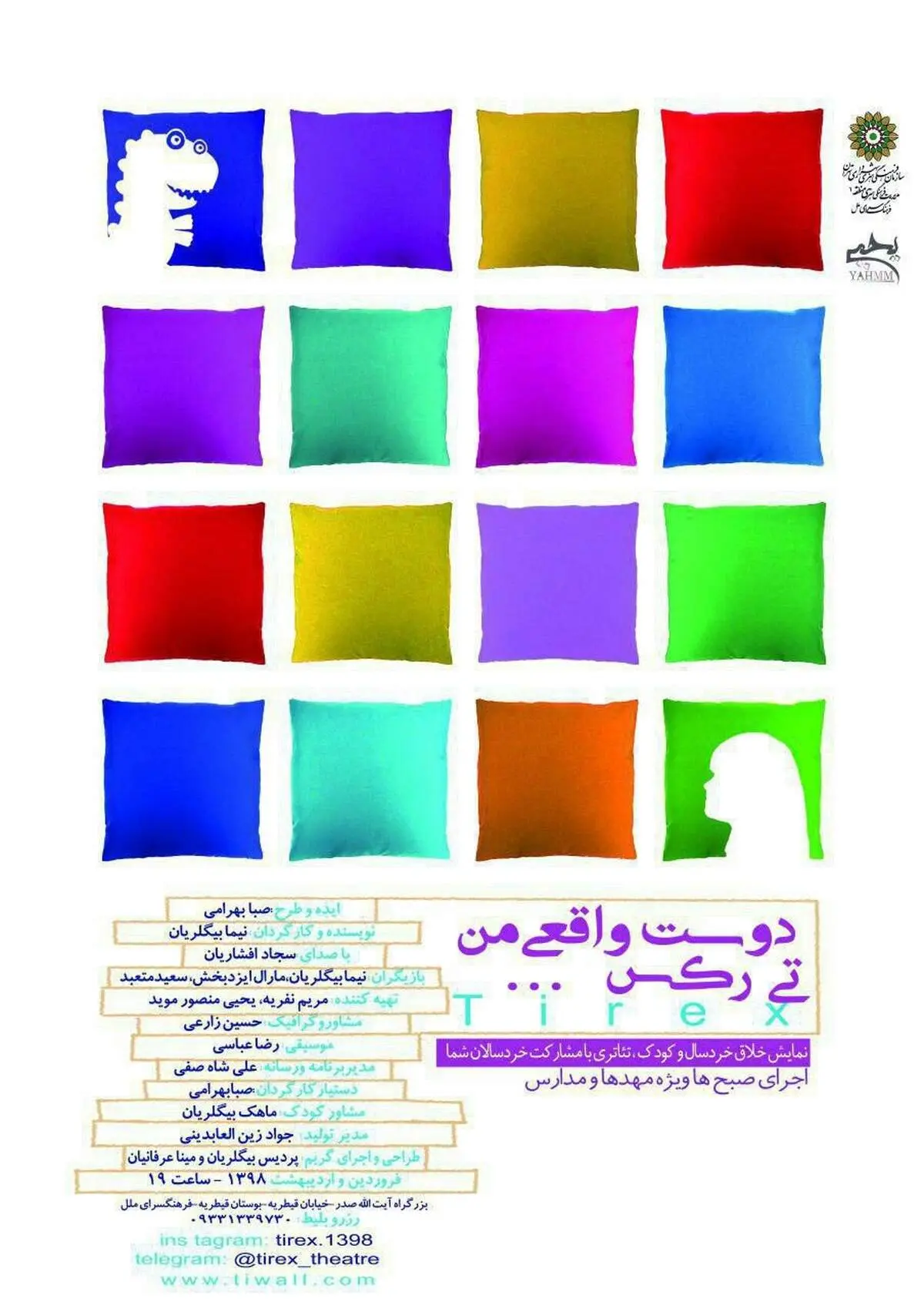 اختصاص عواید فروش بلیت نمایش «دوست واقعی من تی رکس» به کودکان سیل زده