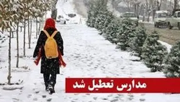 تعطیلی برخی مدارس آذربایجان شرقی براثر بارش برف