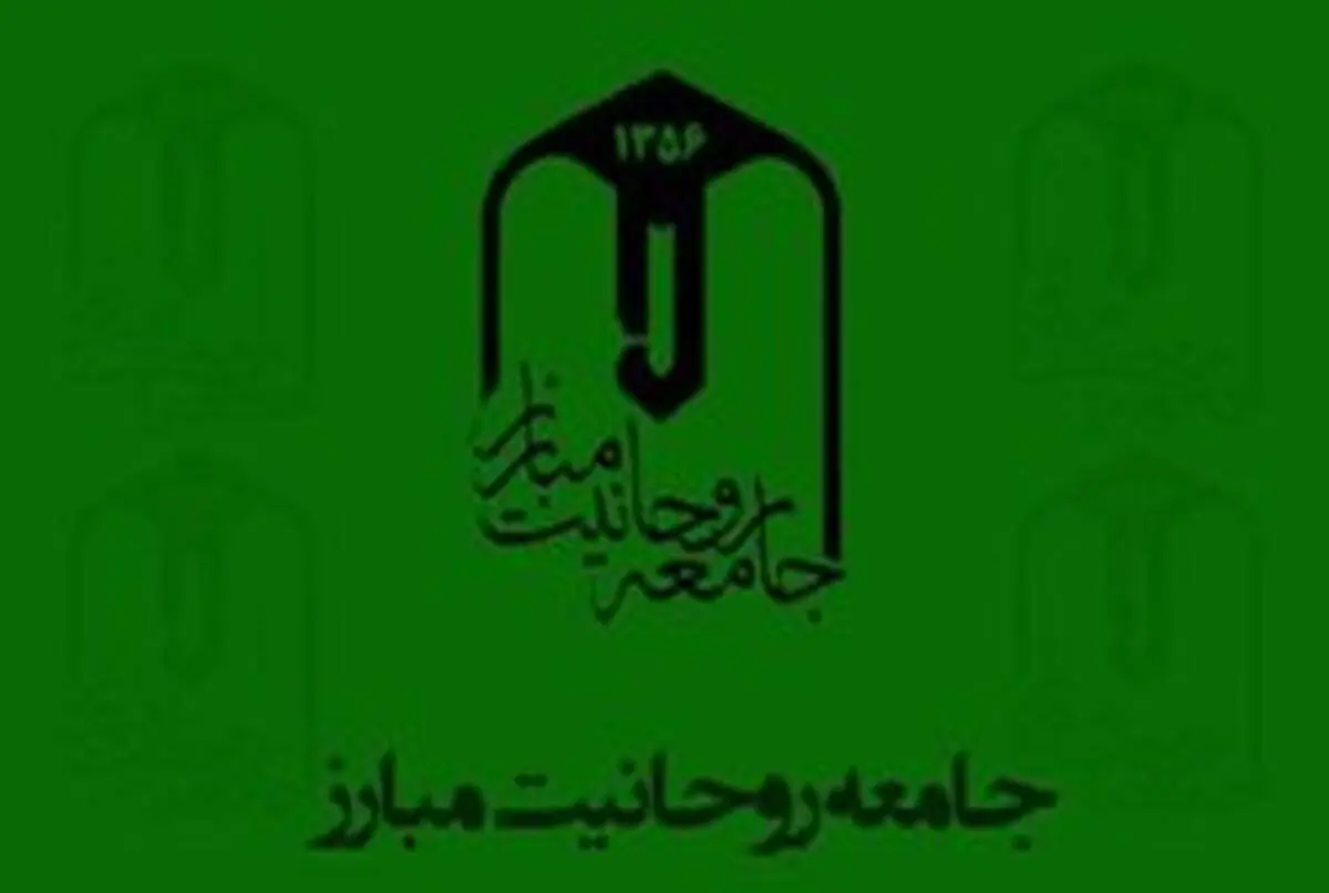جامعه روحانیت مبارز باید برای فعالیت انتخاباتی مجوز بگیرد؟