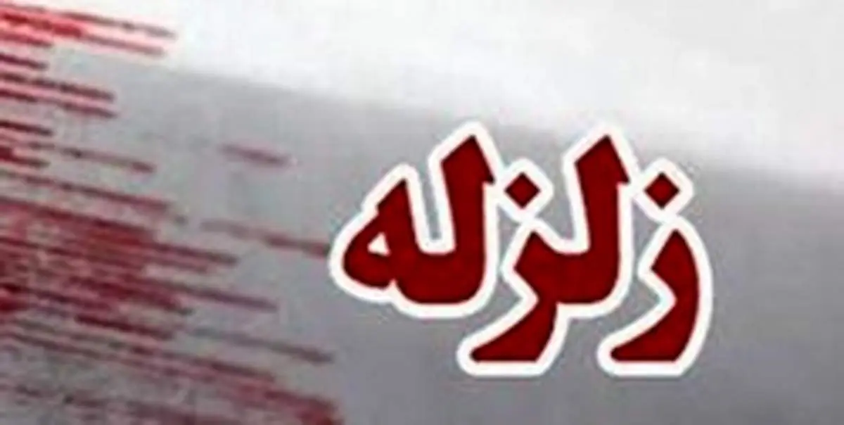 زمین لرزه ۳.۶ ریشتری در «قصرشیرین»