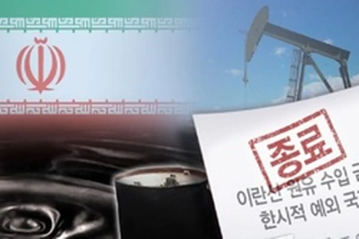 سفر هیات کره ای به آمریکا برای معافیت خرید نفت ایران