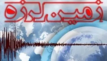 زلزله ۴.۱ ریشتری"انارک" اصفهان را لرزاند