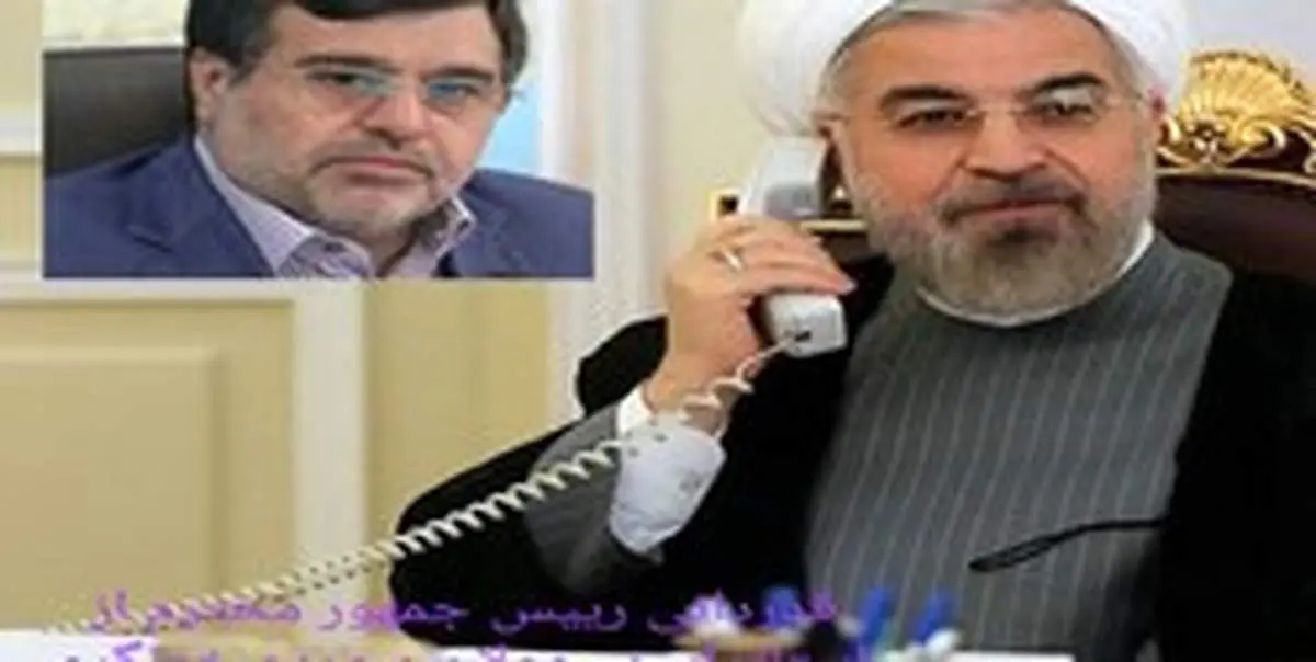 تماس تلفنی رییس جمهور با استاندار هرمزگان