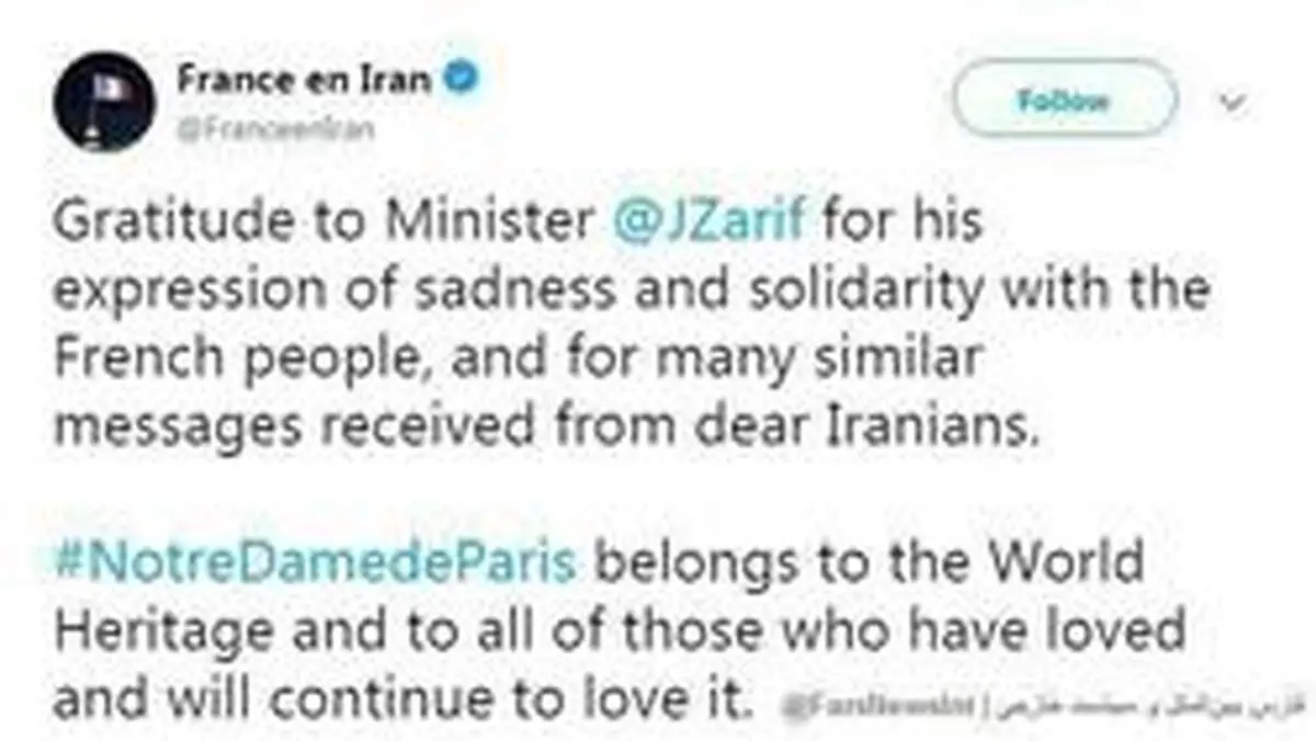 قدردانی سفارت فرانسه از ابراز همدردی ظریف