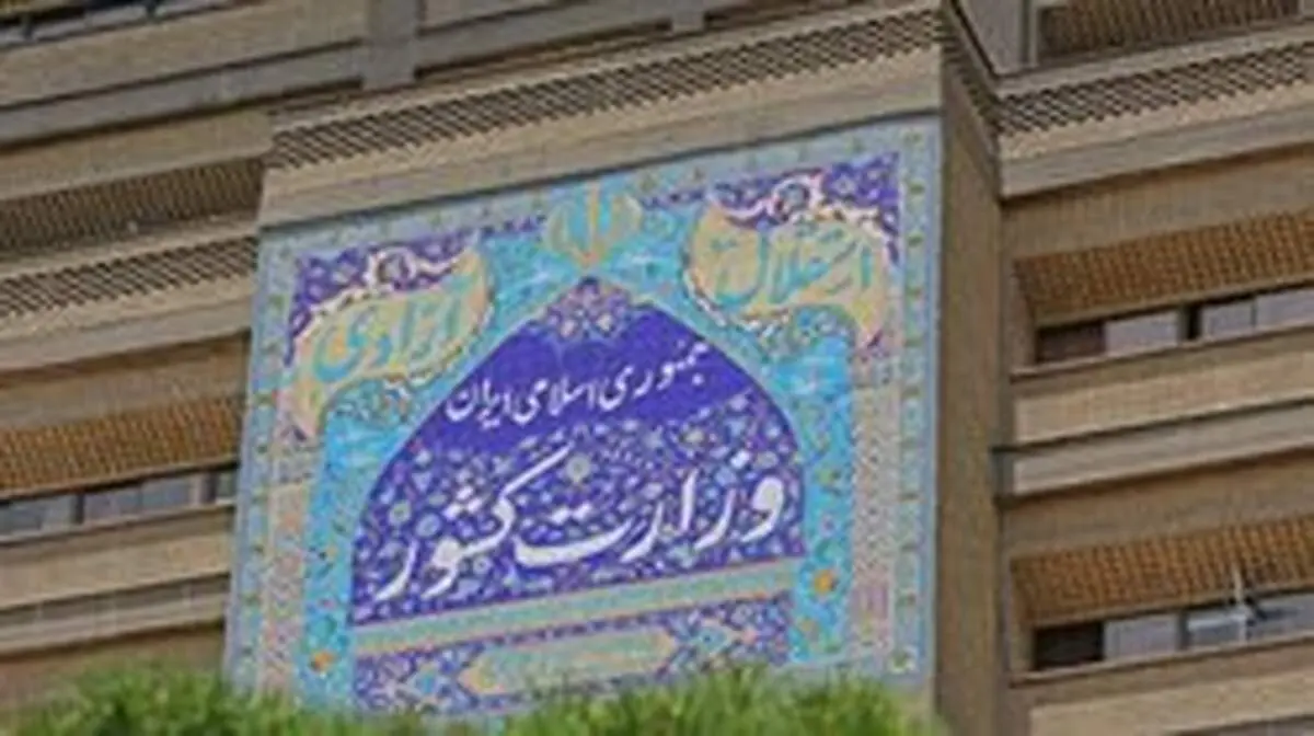 ارائه کلیات انتخابات مجلس و خبرگان به شورای نگهبان