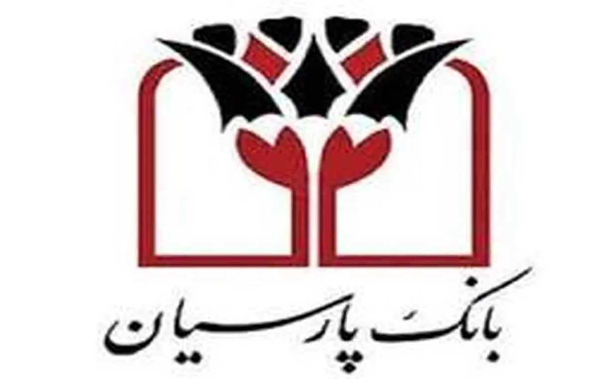 عملکرد مطلوب بانکهای خصوصی بویژه بانک پارسیان در بهبود وضعیت مردم در مناطق محروم