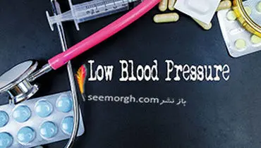 فشار خون پایین و هر آنچه باید در مورد آن بدانید