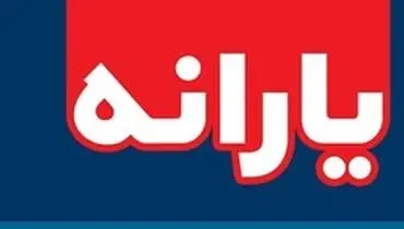 پردرآمد‌ها ۲۳ برابر کم‌درآمد‌ها یارانه انرژی می‌گیرند!