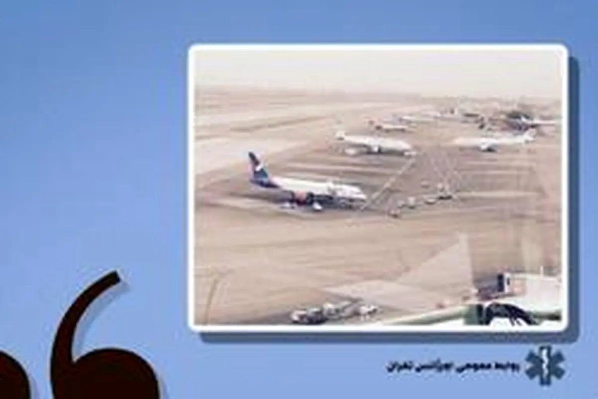 فرود اضطراری هواپیمای روسی در فرودگاه مهرآباد