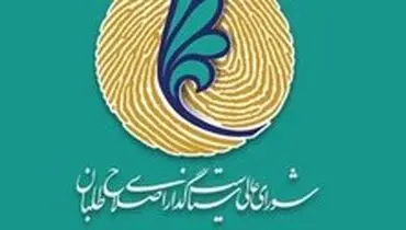 جزئیات نخستین جلسه شورای عالی اصلاح‌طلبان در سال جدید