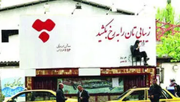 طراح بیلبورد جنجالی: سابقه انقلابی‌ام را همه می‌دانند