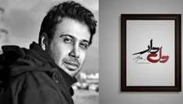 چاوشی خواننده سریال ماه رمضان شد