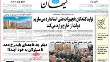 کیهان: اصلاح‌طلبان می‌خواهند مسئولیت سوءمدیریت را از سر خود باز کنند