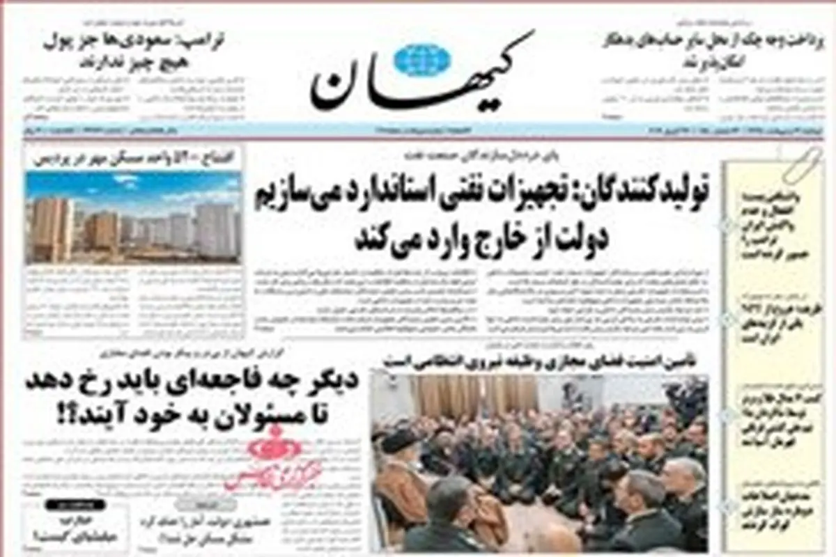کیهان: اصلاح‌طلبان می‌خواهند مسئولیت سوءمدیریت را از سر خود باز کنند