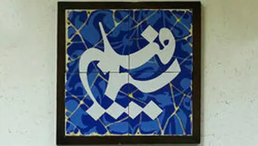 «سیما فیلم» به حسین هدایتی بدهکار است؟