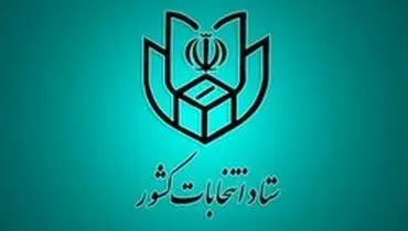 چه کسانی از ثبت نام در انتخابات مجلس محروم می‌شوند؟