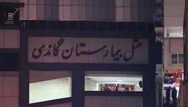 وضعیت تلخ بیمارستان گاندی یک روز پس از آتش سوزی+ عکس