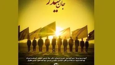 نماهنگ شنیدنی جان حیدر به مناسبت ایام فاطمیه + فیلم