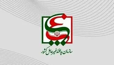 اطلاعیه شماره ۶ سازمان پدافند غیرعامل کشور