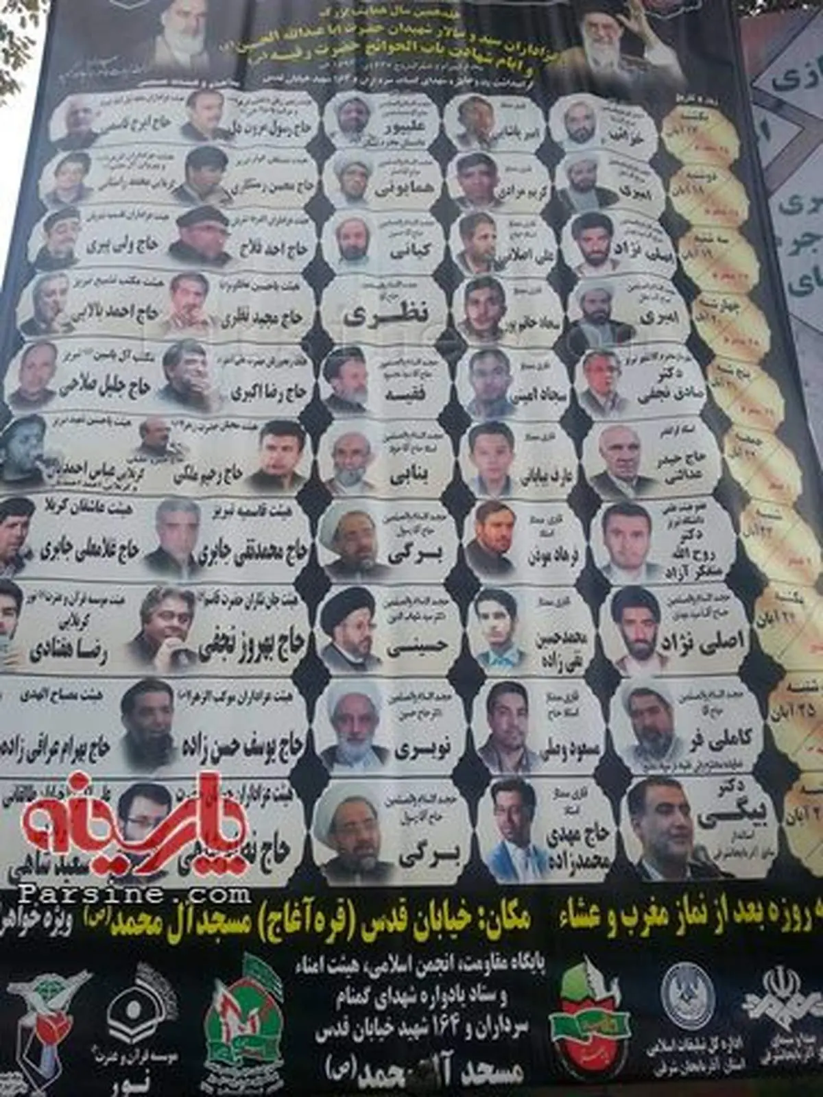 عکس:پوستر معرفی سخنرانان مراسم حسینی یا ...؟!