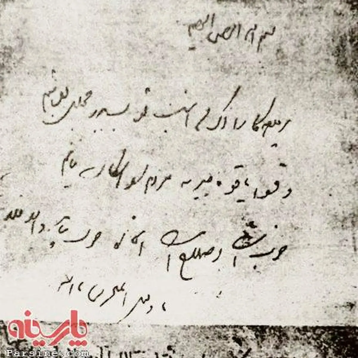 عکس/ استخاره محمدعلی شاه قاجار برای به توپ بستن مجلس